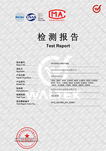 爾谷光電-UV固化燈質(zhì)檢報告